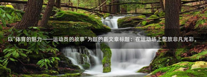米兰体育官网下载招商电话地址是多少：以\